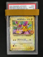 PSA10】お誕生日ピカチュウ おたんじょうびピカチュウ 25th - メルカリ