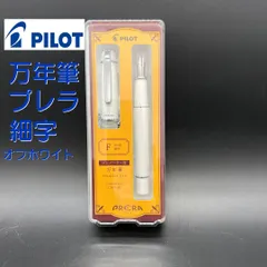 2025年最新】細字4色 パイロットの人気アイテム - メルカリ