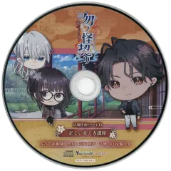 【中古】アニメ系CD 勿ノ怪契リ ebten・WonderGOO特典ドラマCD 「正しい甘え方講座」