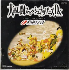 2025年最新】大乱闘スマッシュブラザーズdx オーケストラコンサートの