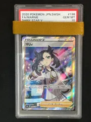 シャイニーマリィ　SR PSA10 当日夜発送 マリィ シャイニースターv psa10 シャイニースターV マリィ SR