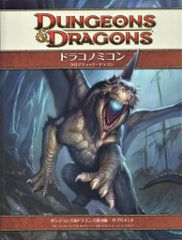 D&D 3.5版 英語版 Draconomicon ドラコノミコン - メルカリ