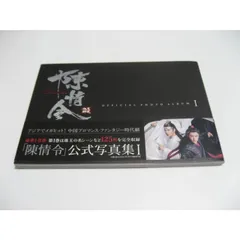 『陳情令』 公式写真集Ⅰ Ⅱ 2冊セット 帯付き 肖戦 王一博 陳情令」公式写真集 II (TVガイドMOOK) |本 | 通販 |