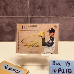 FIGHTERS サイン入り　ダルビッシュ　直筆 ミントモール / MINT 札幌店 / 2006 BBM 北海道日本ハムファイターズ