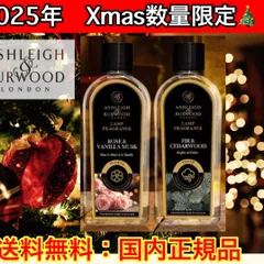 【Xmas数量限定品】ランプフレグランス　ローズ&バニラムスク　ファー&シダーウッド