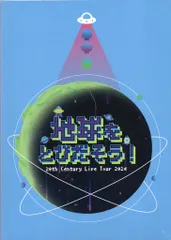 2026年最新】地球をとびだそうの人気アイテム - メルカリ