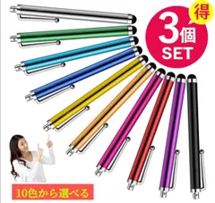 3本セット スタイラスペン スクリーン使い心地抜群　タッチペン　ランダム