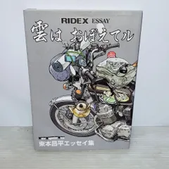 2026年最新】東本昌平 ridexの人気アイテム - メルカリ