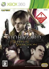 バイオハザード リバイバルセレクション - Xbox360