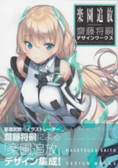 2026年最新】齋藤将嗣の人気アイテム - メルカリ