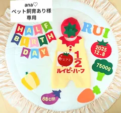 【ana♡ペット飼育あり様専用】キューピーハーフバースデーロンパース