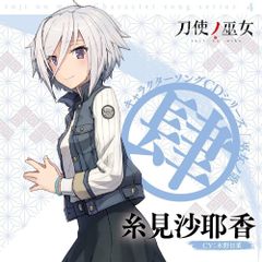 TV 애니메이션 [도사노 무녀] 캐릭터 노래 CD 시리즈 [무녀 노래 ~ 밑~] [CD] 이토미 사야카 (CV : 키노 히나); 키노 히나