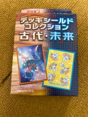 ポケモン　未開封デッキシールドコレクション　古代未来