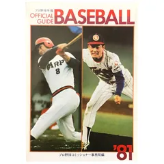 2025年最新】1981 プロ野球の人気アイテム - メルカリ 2025年最新】1981 プロ野球の人気アイテム - メルカリ