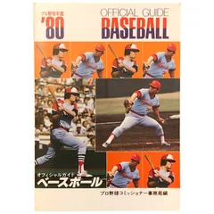 2025年最新】1981 プロ野球の人気アイテム - メルカリ