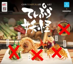 2026年最新】天ぷら妖怪の人気アイテム - メルカリ