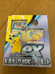 ピカチュウex＆パーモットスターターセットex