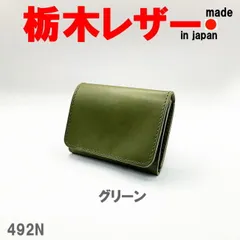 グリーン 栃木レザー バイカラーミニウォレット 財布 492 本革 牛革 日本製 メンズ レディース