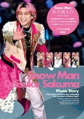 【中古】男性写真集 ≪ジャニーズ≫ Snow Man 佐久間大介 Photo Story 