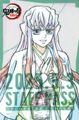 【中古】シール・ステッカー 時透無一郎(名前なし) 「鬼滅の刃 オーケストラコンサート ～鬼滅の奏～ 柱稽古編 / 鬼滅の宴 -柱稽古編- スタッフパス風サテンステッカー」