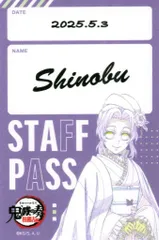 【中古】シール・ステッカー 胡蝶しのぶ(名前あり) 「鬼滅の刃 オーケストラコンサート ～鬼滅の奏～ 柱稽古編 / 鬼滅の宴 -柱稽古編- スタッフパス風サテンステッカー」