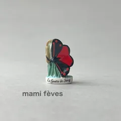 フェーヴ　蝶〈La Goutte de Sang〉　蝶の祭典　2011年　ちょうちょ　フランス　フェーブ　ミニチュア陶器　m-0536のサムネイル