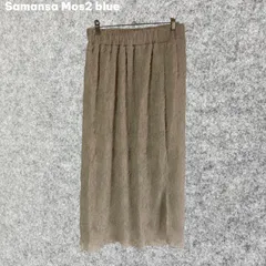 Samansa Mos2 blue ベージュ ジャギープリーツスカート ゴムウエスト Fサイズ