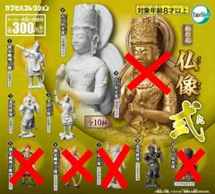 和の心 仏像 弐 × 5種セット ガチャ ガシャ カプセルトイ ＜１＞ 執金剛神立像(石膏風タイプ) ＜２＞ 多聞天像(石膏風タイプ) ＜３＞ 迦楼羅像(石膏風タイプ) ＜４＞ 大日如来像(石膏風タイプ) ＜８＞ 迦楼羅像(ノーマルタイプ)