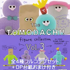 The TOMODACHI！ フィギュアコレクション Vol.3 ケンエレファント 【全４種フルコンプセット＋ＤＰ台紙おまけ付き】 トモダチ ぬいぐるみアーティストSIO グッズ フィギュア ガチャガチャ カプセルトイ【即納 在庫品】【フルコンプリート】