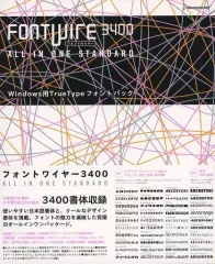 【中古】Windows98 FONTWIRE 3400 ALL IN ONE STANDARD