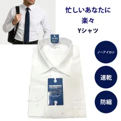 ノーアイロン 形態安定 Yシャツ メンズ 長袖 ワイシャツ 白 ビジネス 速乾 防縮 通勤 制服 シャツ M/L/LL【VICTORY-CLUB】イージーケア シャツ 形状安定
