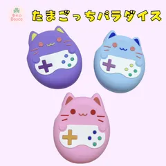 ☆ たまごっちパラダイス ケース シリコンカバー ネコ 猫デザイン かわいい ソフト 保護カバー 傷防止 衝撃吸収 ピンク ブルー パープル 子ども プレゼント ギフト 可愛い