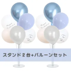 バルーンスタンド2台 誕生日 飾り付け バースデーバルーン 風船セット 男の子 女の子 床用 ホルダー 1歳 2歳 3歳 スカイグレー