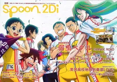 spoon 2Di vol.116 本誌＋払込票4枚 2025年最新spoon 2Diの人気アイテム - メルカリ