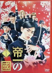映画 帝一の國 DVD スペシャル・エディション - メルカリ