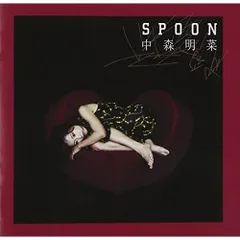 2025年最新】SPOON [ 中森明菜 ]の人気アイテム - メルカリ