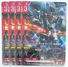 ガンダムカード ジークアクス(オメガ・サイコミュ起動時) GQuuuuuuX LR 4枚