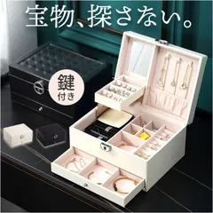 ☆ ジュエリーボックス 収納 ジュエリーボックス ジュエリーケース 宝石箱 アクセサリーボックス 大容量 アクセサリーケース アクセサリー 収納 ケース アクセ ジュエリー ネックレス ピアス イヤリング リング 指輪 腕時計 ギフト 可愛い かわいい