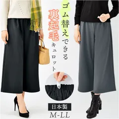 ☆ LLサイズ ☆ ゴム替えできる裏起毛キュロット キュロット レディース 日本製 ワイドパンツ ガウチョ 裏起毛キュロット ガウチョパンツ キュロットスカート パンツ ワイド ウエストゴム ゴム替え 裏起毛 ズボン あったか あたたかい 暖かい 秋 冬