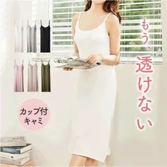 ☆ L ☆ カップ付き ロングキャミソール カップ付き キャミソール ロング キャミソールワンピース カップ付きキャミソール インナーキャミソール ロング丈 インナー ブラトップ レディース スリップ ペチコート キャミワンピ 下着 肌着 部屋着 ルームウェア