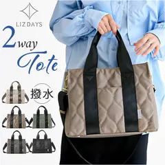 ☆ LIZDAYS Urban キルティング ナイロン2WAYトート lizdays リズデイズ トート バッグ lz-51505 トートバッグ ショルダーバッグ 斜め掛けバッグ ナイロンバッグ キルティングバッグ スタイルオンバッグ 撥水 A4 仕切り
