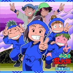  【CD】「忍たま乱太郎」ドラマCD 二年生の段 (FFCC-98)