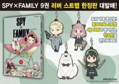 SPY×FAMILY(スパイファミリー) 9巻 ラバー ストラップ 限定モデル