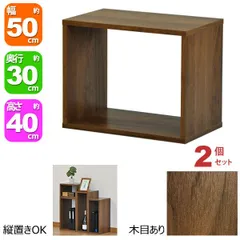 オープンラック 1段 50×40 2個セット 奥行30cm 収納 棚 A4対応 ダークブラウン おしゃれ 組み合わせ自由 幅50cm 高さ40cm 頑丈 耐荷重20kg 積み重ね 収納 ラック ディスプレイラック 卓上ラック 飾り棚 本棚 コミック 漫画 雑誌