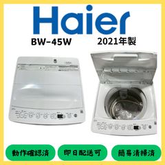 ⭐️HAIER⭐️全自動洗濯機 2020年 4.5kg 大阪市近郊配送無料 - メルカリ