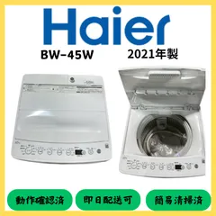 2026年最新】中古品 Haierハイアール 4.5kgの人気アイテム - メルカリ