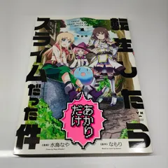 2025年最新】転生したらスライムだった件 特装 1の人気アイテム - メルカリ