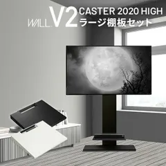 テレビスタンド WALL V2 2020 モデル ハイタイプ 棚板(47×41.5) セット 最大60インチ対応 自立型 テレビスタンド キャスター付き テレビ台 移動式 おしゃれ 頑丈 高さが変えられる 高さ128.5cm～158.5cm 幅70cm 奥行5
