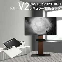 テレビスタンド WALL V2 2020 モデル ハイタイプ 棚板(40×36.5) セット 最大60インチ対応 自立型 テレビスタンド キャスター付き テレビ台 移動式 おしゃれ 頑丈 高さが変えられる 高さ128.5cm～158.5cm 幅70cm 奥行5