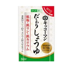 キッコーマンニュートリケア からだ想い だしわりしょうゆ 3ml×30袋 キッコーマン【YS】のサムネイル